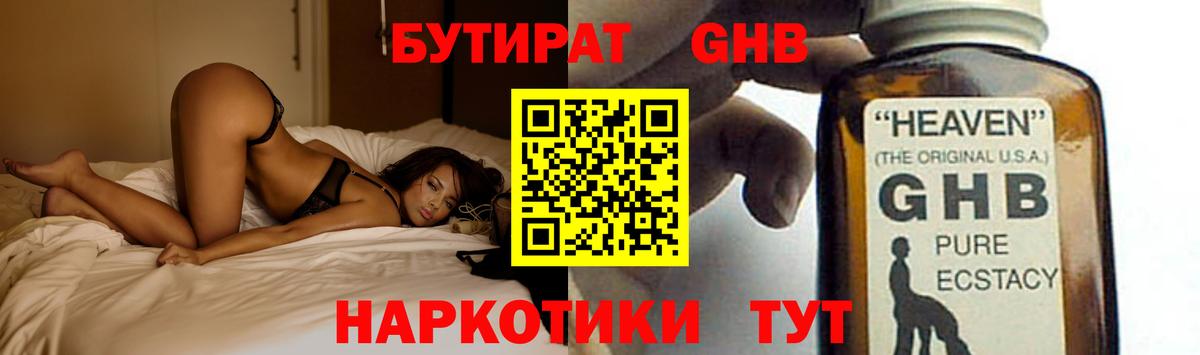Бутират 1.4BDO  Вход с VPN  Краснотурьинск 