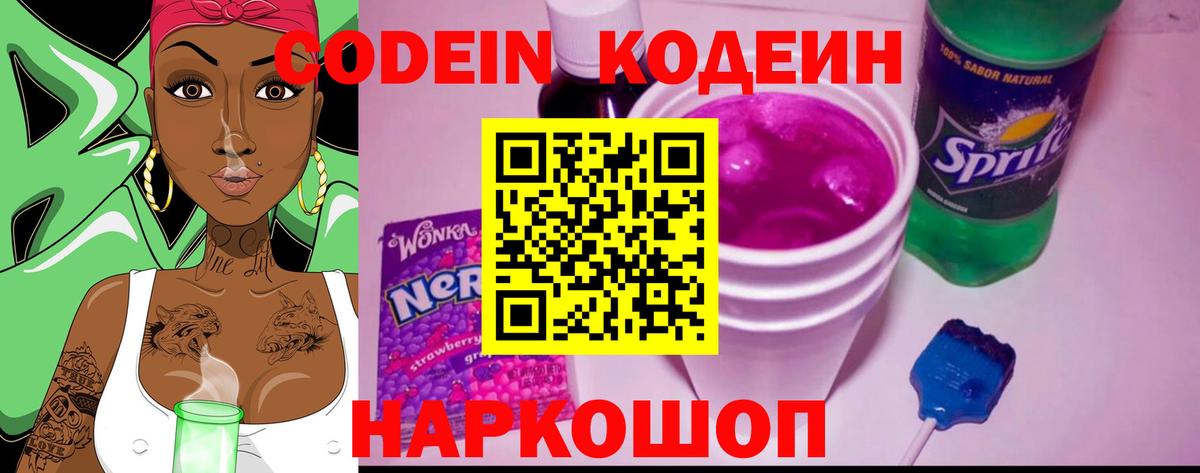 Краснотурьинск  Кодеин напиток Lean (лин)  Вход с VPN 