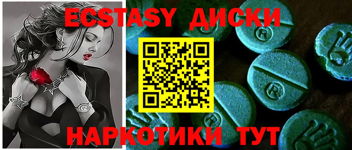 Экстази 280мг Краснотурьинск