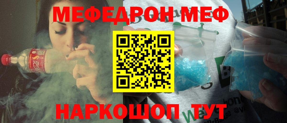 Краснотурьинск  Меф  Вход с VPN  МЯУ-МЯУ мяу мяу  МЯУ-МЯУ мука  Меф 